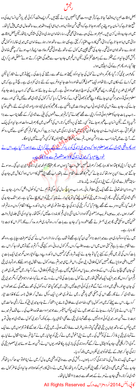 Urdu Kahani Ranjish