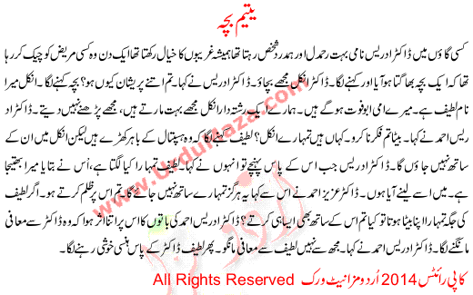Urdu Story For Children Yateem Bacha