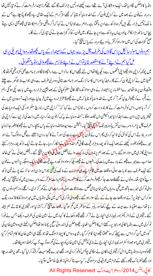 Urdu Kahani Bicho B