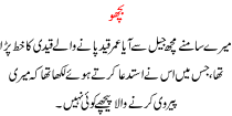 Urdu Kahani Bicho B