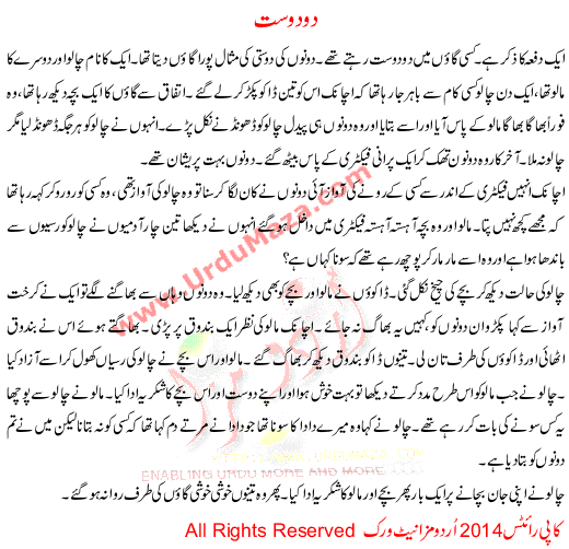 Urdu Story For Children 2 Dost