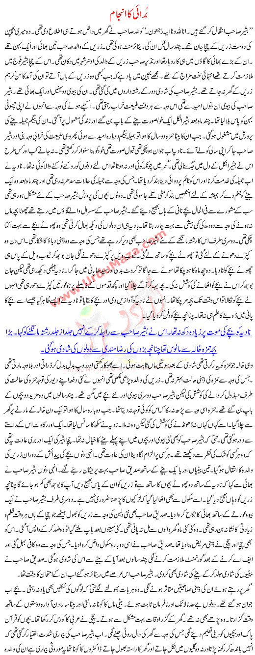 Urdu Kahani Buraye Ka Anjaam
