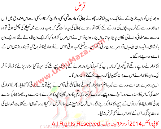 Urdu Story For Children Qarz
