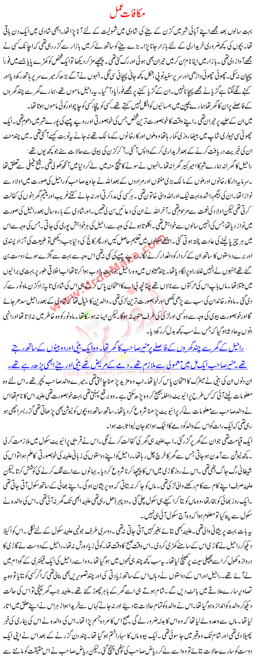 Urdu Kahani Mukafat E Amal