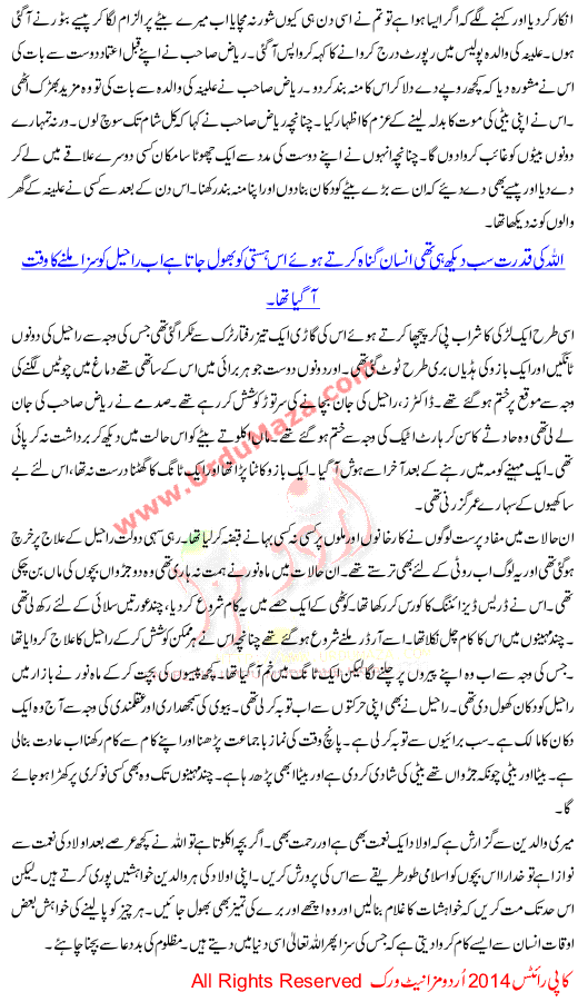 Urdu Kahani Mukafat E Amal