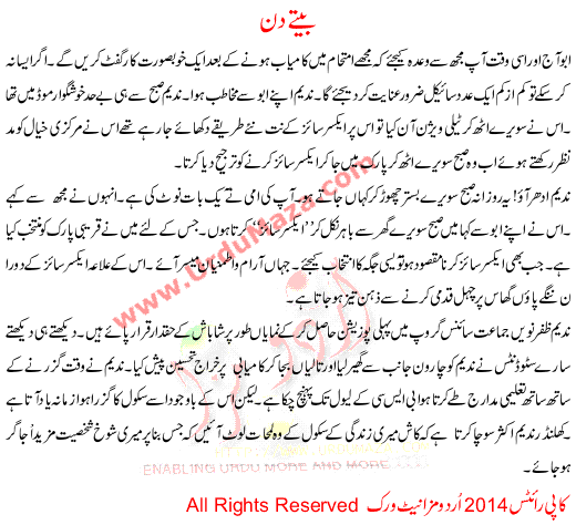 Urdu Story For Children Beete Din