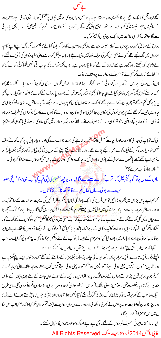 Urdu Kahani Be His