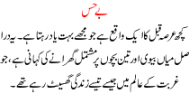 Urdu Kahani Be His