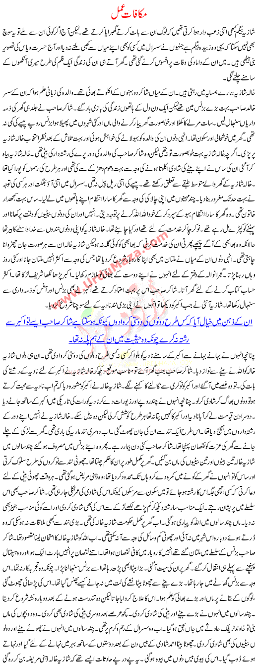 Urdu Kahani Makafat E Amal