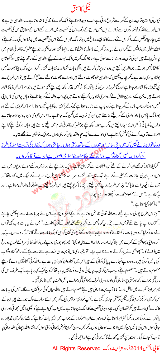 Urdu Kahani Neki Ka Sabaq