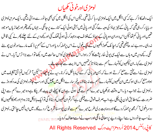 Urdu Story For Children Lomri Or Khooni Makhya
