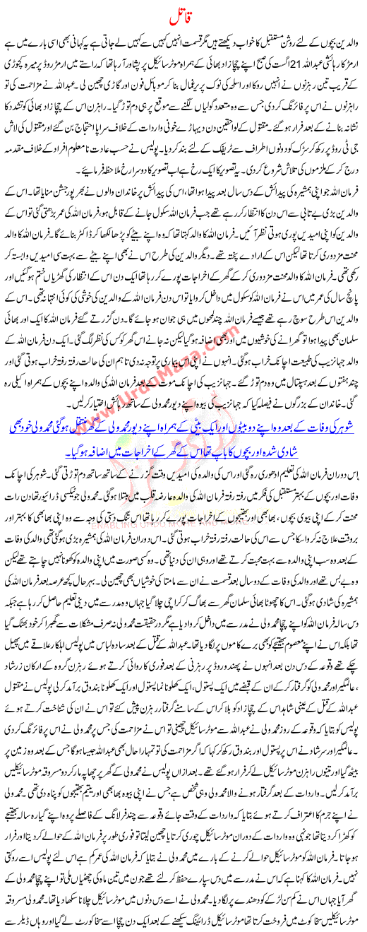 Urdu Kahani Qatil