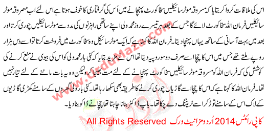 Urdu Kahani Qatil