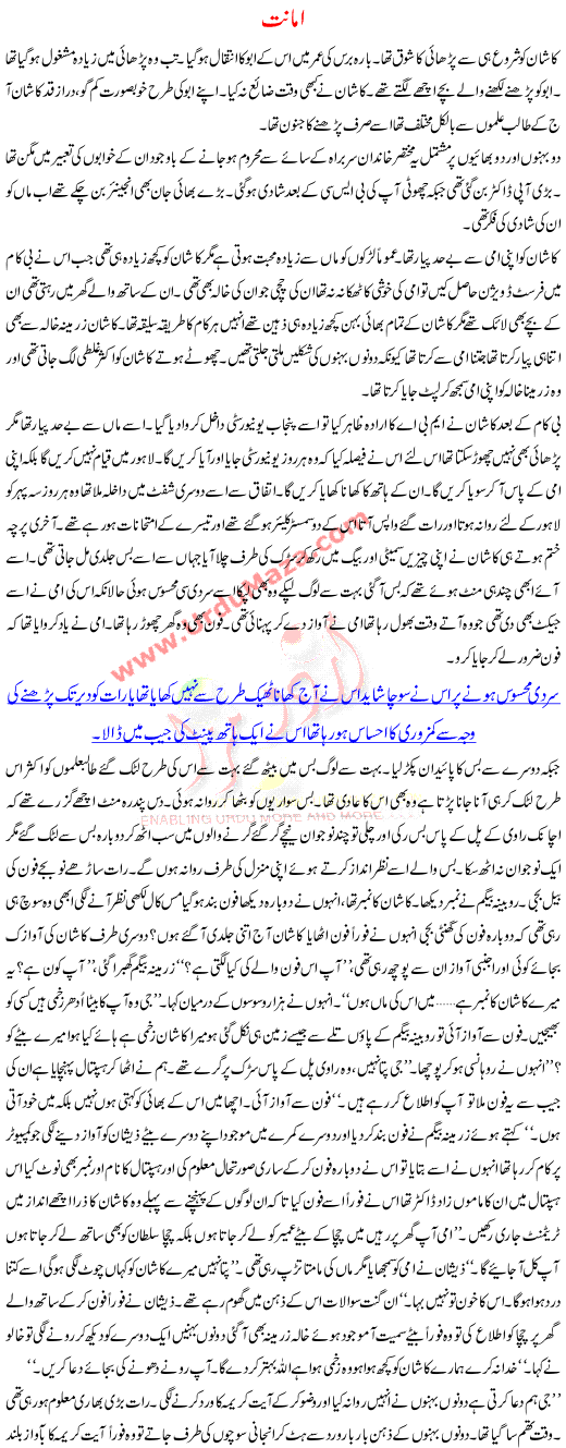 Urdu Kahani Imanat