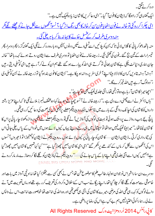 Urdu Kahani Imanat