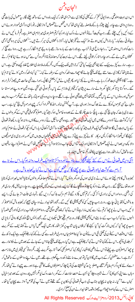 Urdu Kahani Anjan Dushman