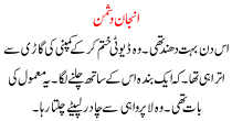 Urdu Kahani Anjan Dushman