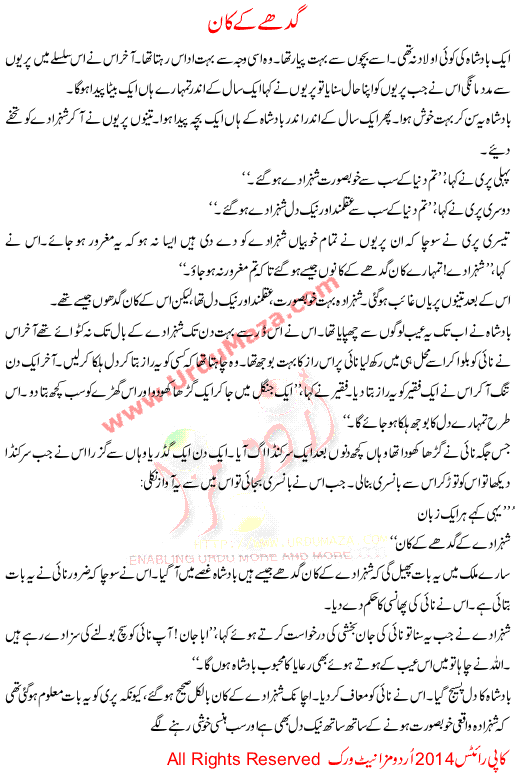 Urdu Story For Children Gadhe K Kaan