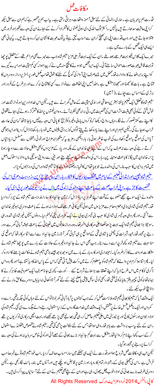 Urdu Kahani Makafat E Amal