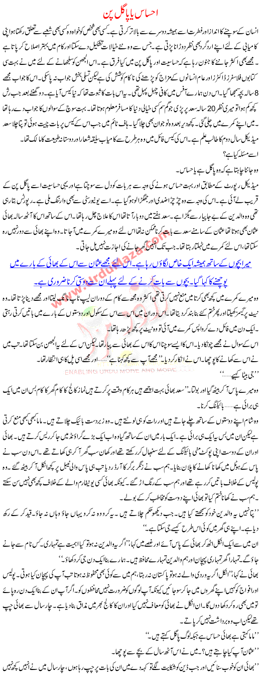 Urdu Kahani Ehsas Ya Pagal Pan