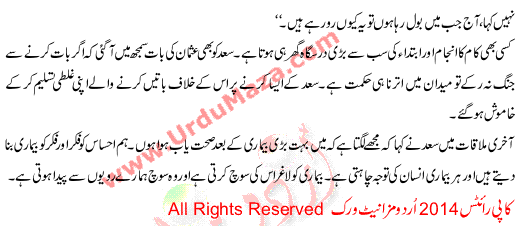 Urdu Kahani Ehsas Ya Pagal Pan