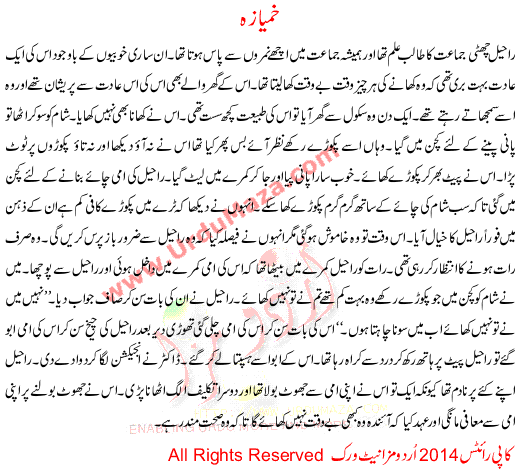 Urdu Story For Children Khumyaza