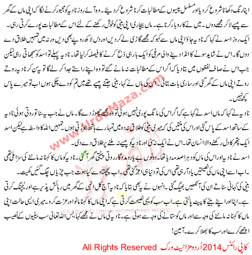 Urdu Kahani Maa Ki Nafarman