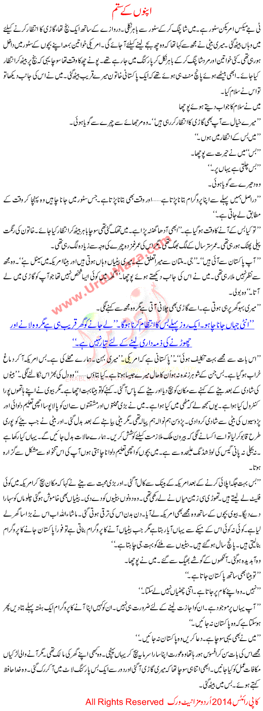 Urdu Kahani Apno K Sitam
