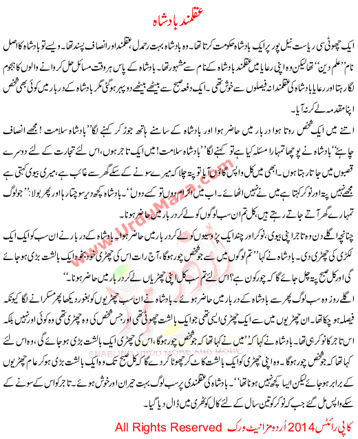 Urdu Story For Children Aqalmand Badshah