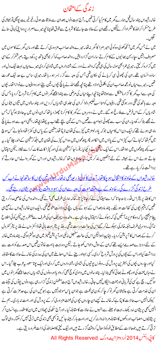 Urdu Kahani Zindagi K Imtihan