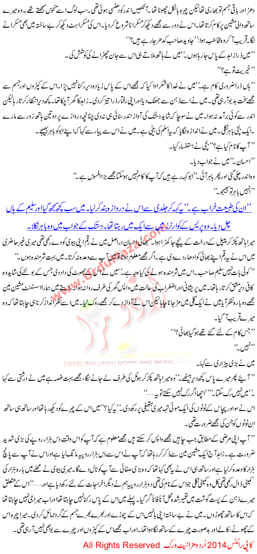 Urdu Kahani Andar Ki Khobsorti