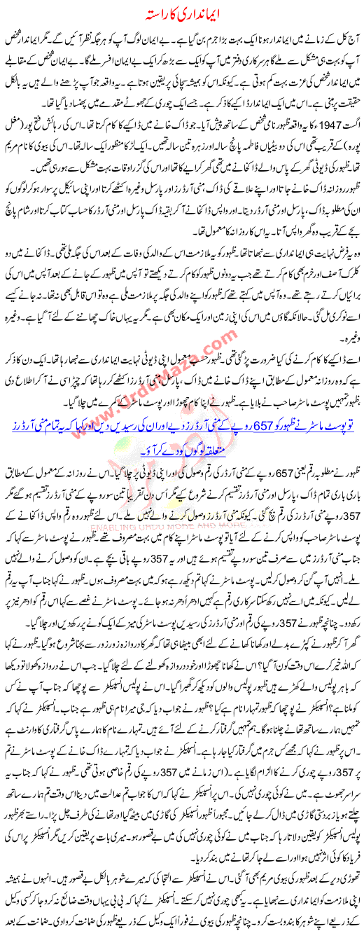 Urdu Kahani Emaandari Ka Rasta