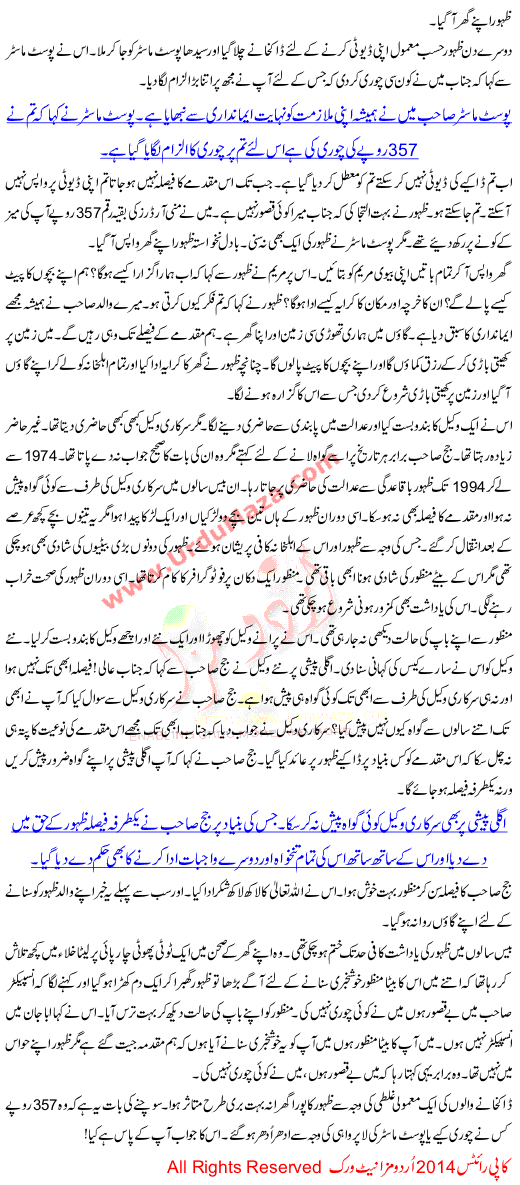 Urdu Kahani Emaandari Ka Rasta