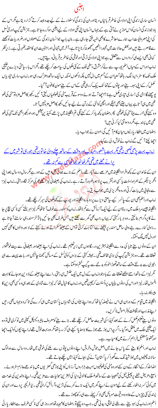 Urdu Kahani Ajnabi