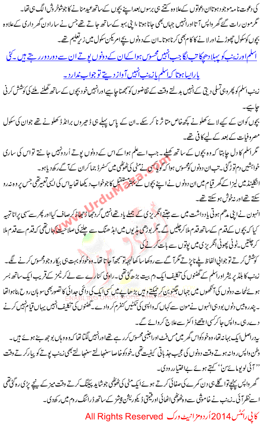 Urdu Kahani Ajnabi