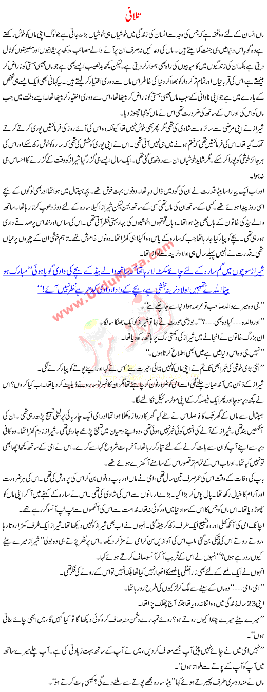 Urdu Kahani Talafi