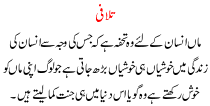 Urdu Kahani Talafi