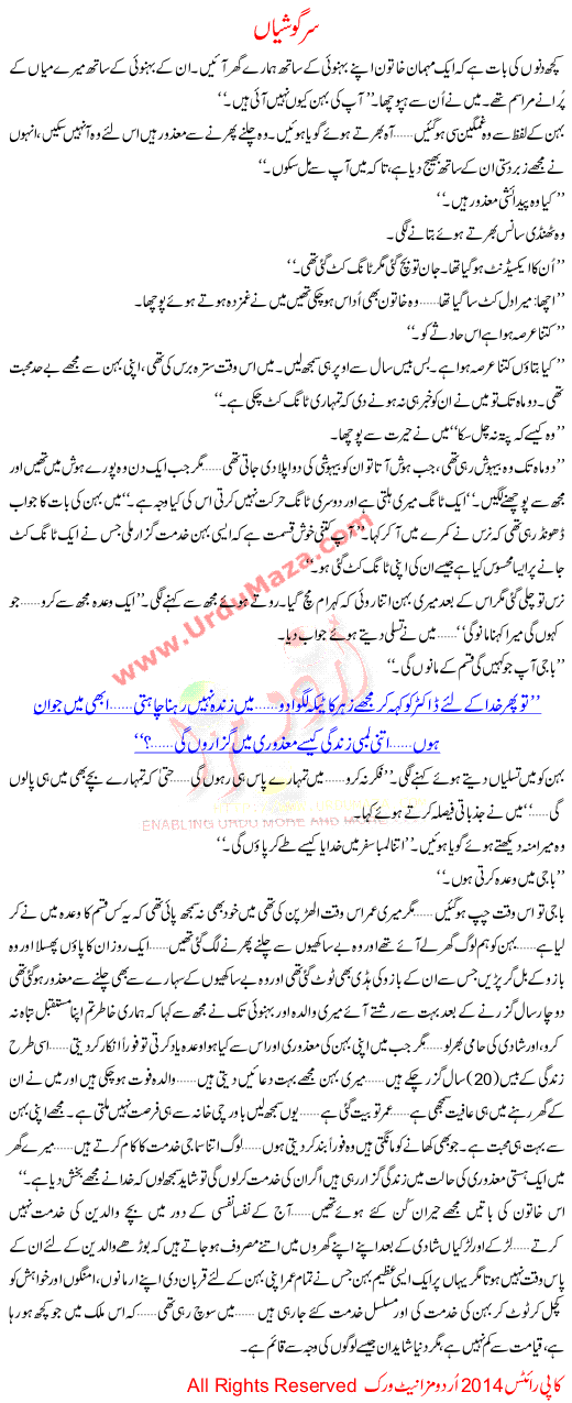 Urdu Kahani Sargoshia