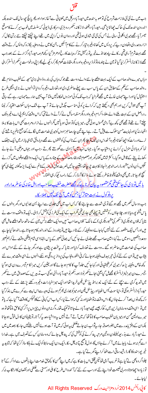 Urdu Kahani Qalq