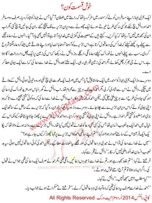 Urdu Story For Children Khush Qismat Kon