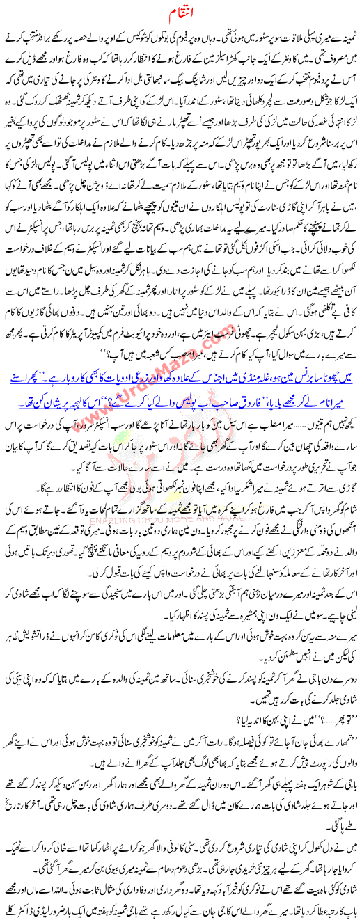 Urdu Kahani Intqaam