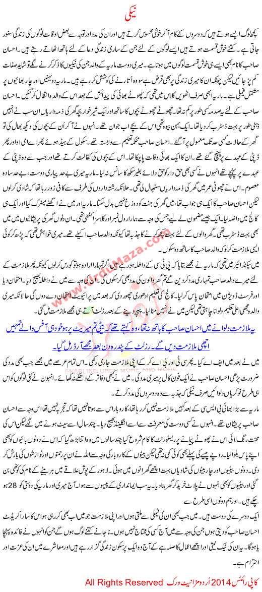 Urdu Kahani Naiki