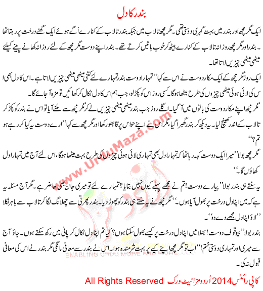 Urdu Story For Children Heart Of Monkey