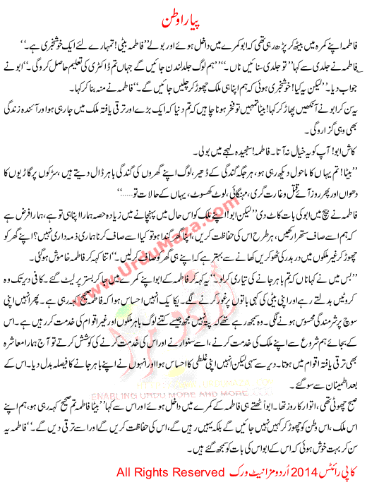 Urdu Story For Children Pyara Watan