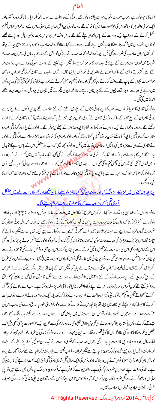Urdu Kahani Inaam