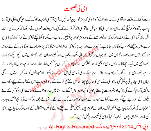 Urdu Story For Children Advice Of Mother