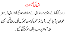 Urdu Story For Children Advice Of Mother