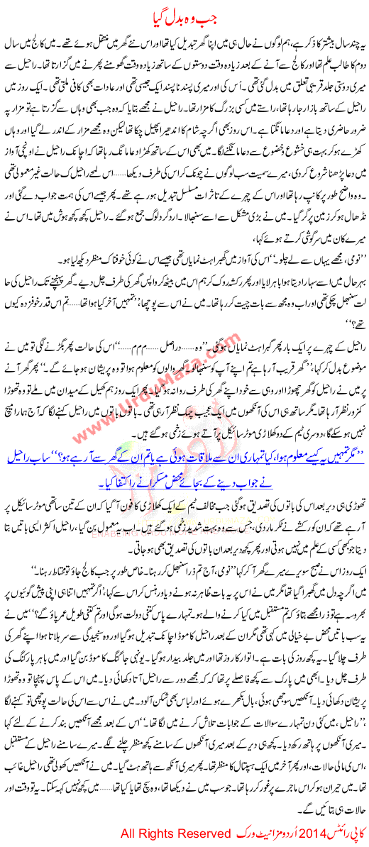 Urdu Kahani Jab Wo Badal Gya