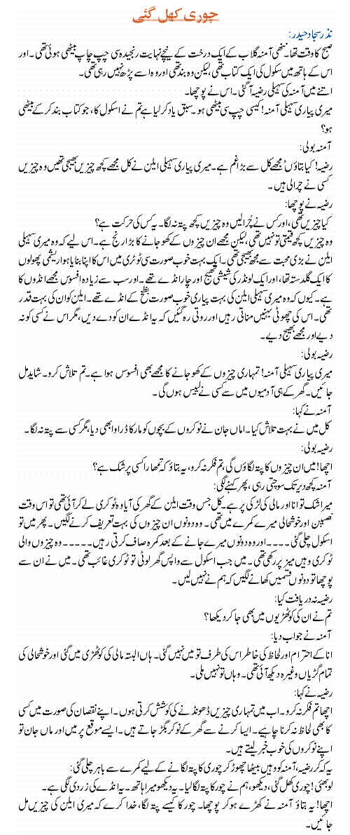 Chori Khul Gayee