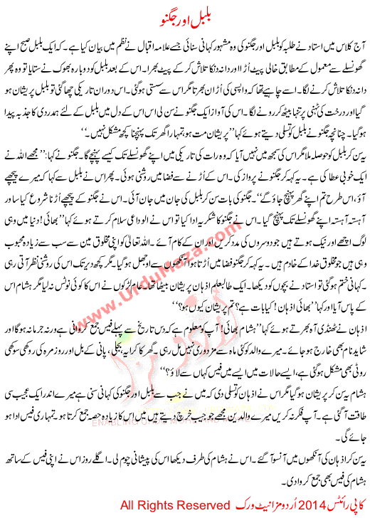 Urdu Story For Children Bulbal Or Jugno